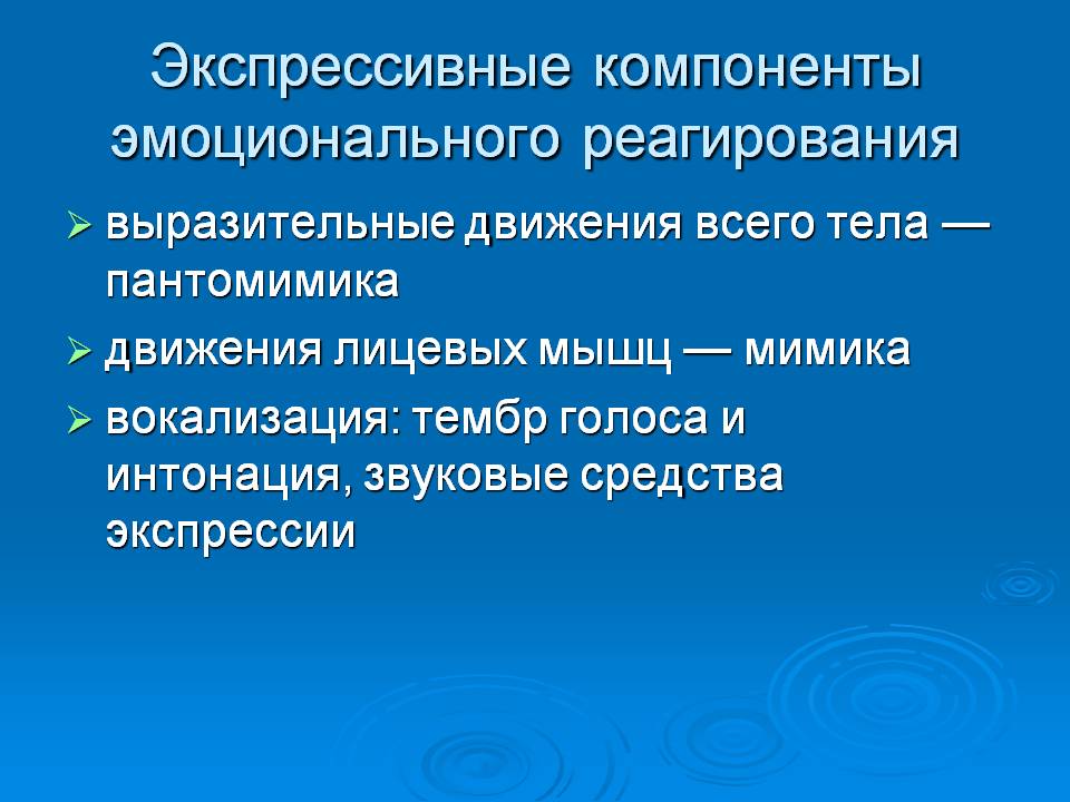 Изображения чувства в речи требует особых экспрессивных красок