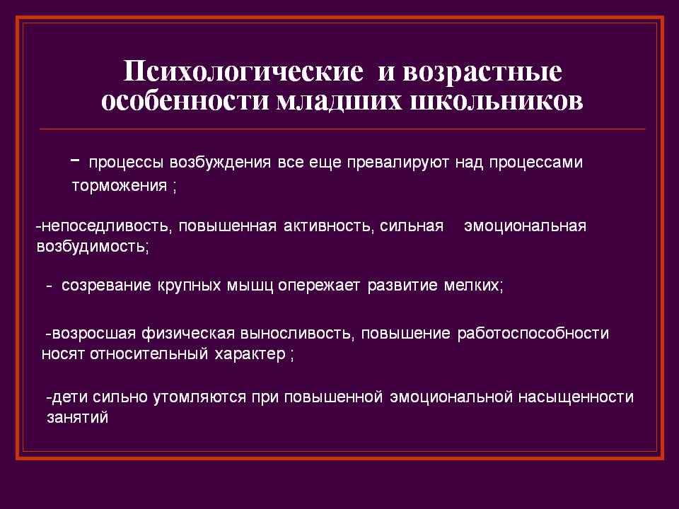 Образец психологическая характеристика младшего школьного возраста образец