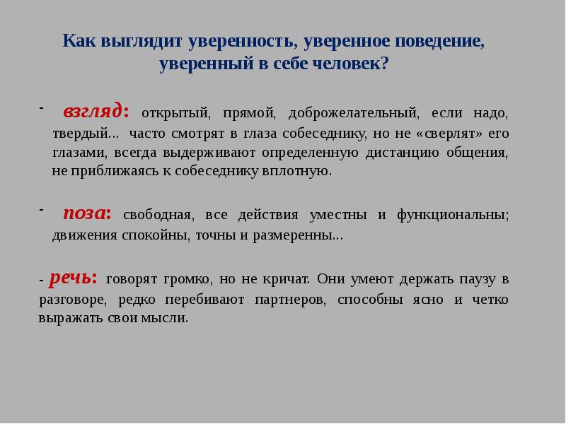 Презентация на тему уверенность в себе