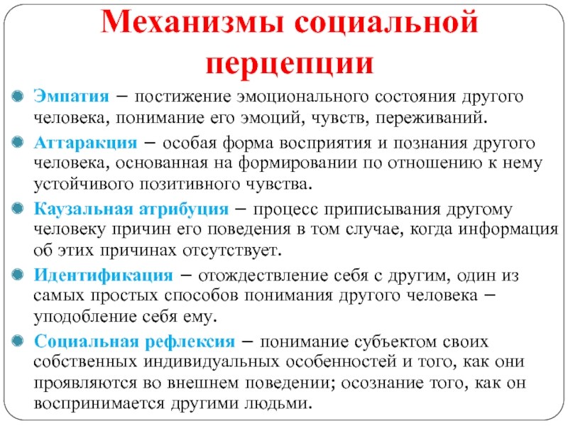 Укажите название процесса приписывания друг другу как причин так и самих образцов поведения называют