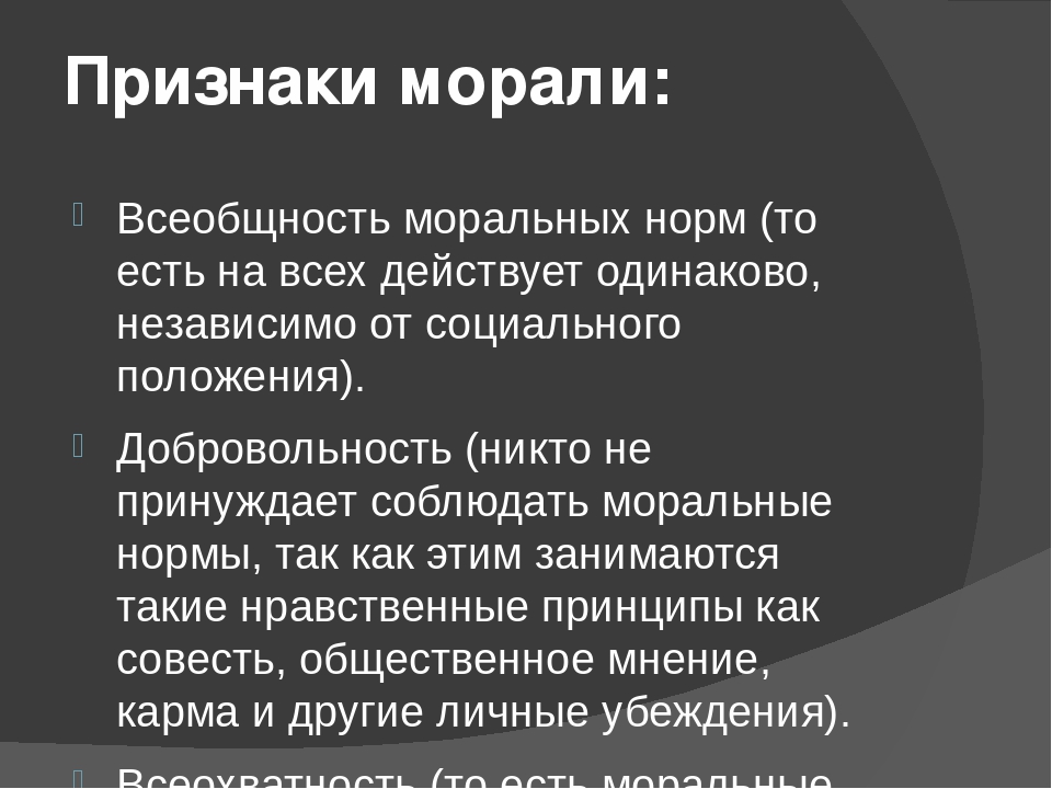 Моральные нормы происхождение