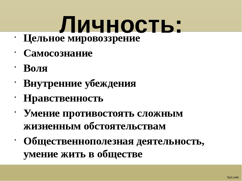 Мировоззрение сложный план по обществознанию