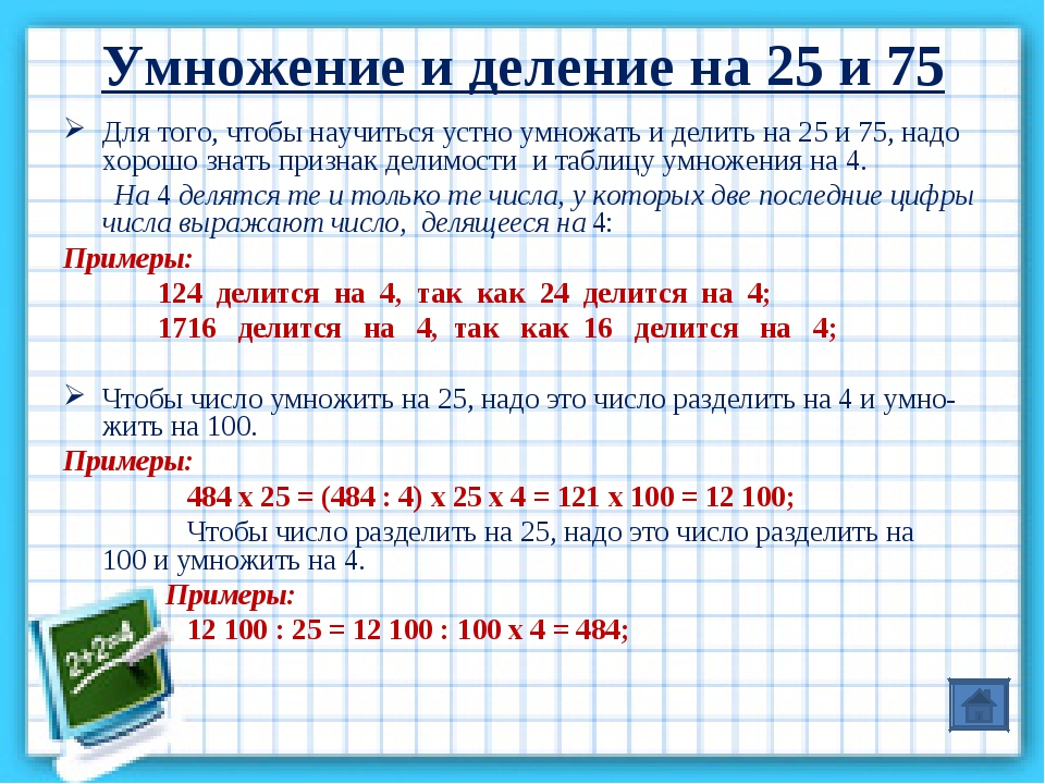 1 25 разделить. Как научить делению. Умножение умножить умножение. Как научится делить и умножать. Методика деления чисел в 3 классе.