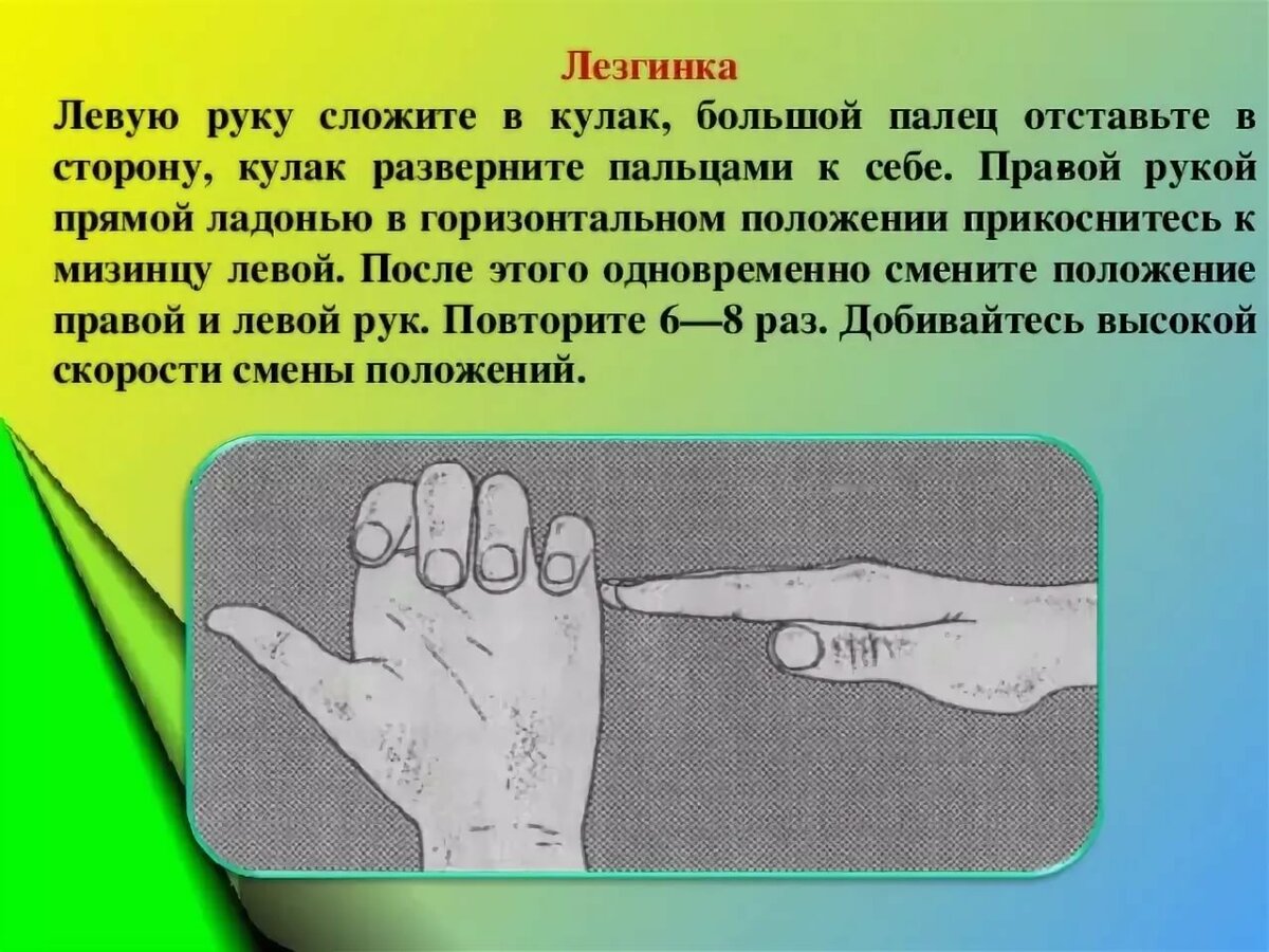 Гимнастика пальцев рук для мозга