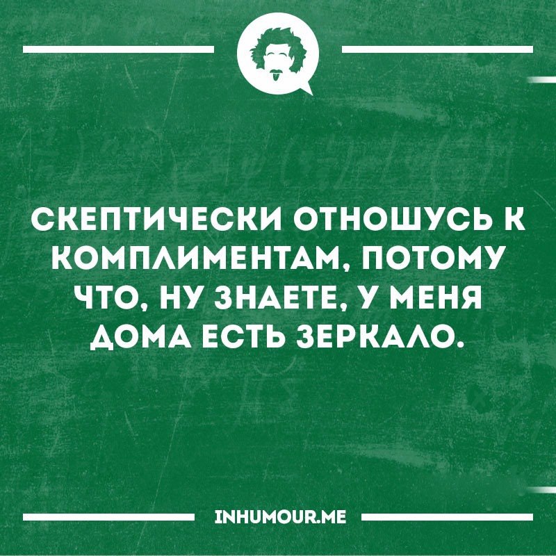 Скептически относится. Скептическое отношение это. Скептически относиться это как. Настроены скептически. Скептический ум.