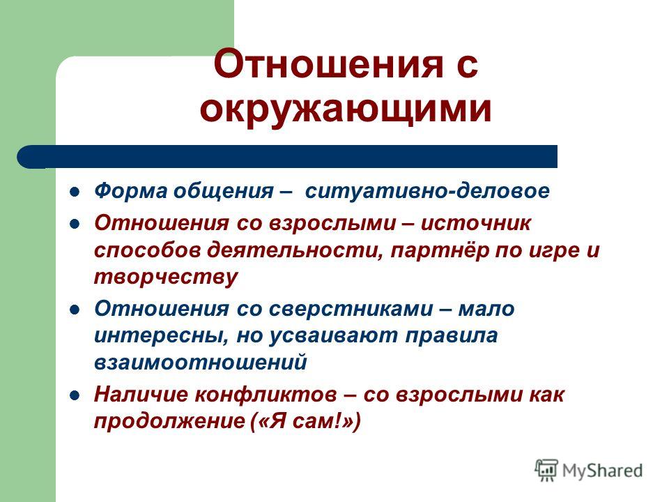 План отношения с окружающими