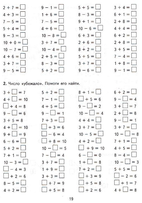 Математика примеры до 20 1 класс распечатать. Примеры для 1 класса по математике состав числа. Задания по математике 1 класс число сбежало. Задание по математике 1 класс число сбежало в пределах 20. Примеры по математике 1 класс состав числа в пределах 10.