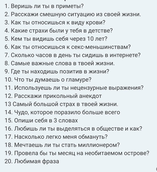 Ответь начали. Интересные вопросы. Вопросы парню. Вопросы парню по переписке. Вопросы девушке.